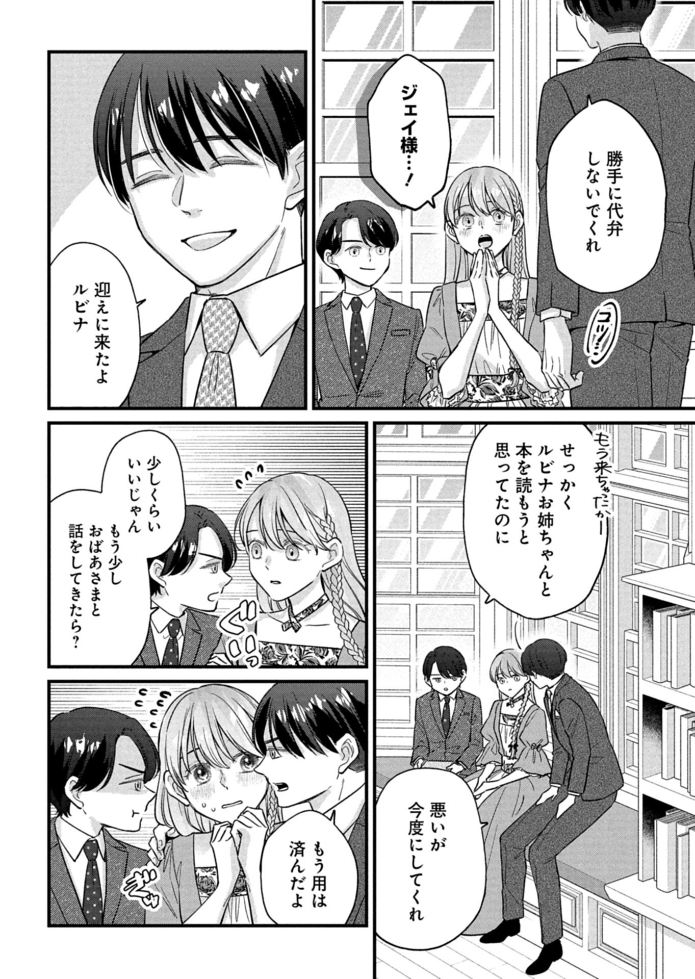 CHUSEI SHIN GA NAI TO IWARETANODE KONYAKU WO KAISHO SHITEAGEMASHITA. Chap 20.2 - Pic 3