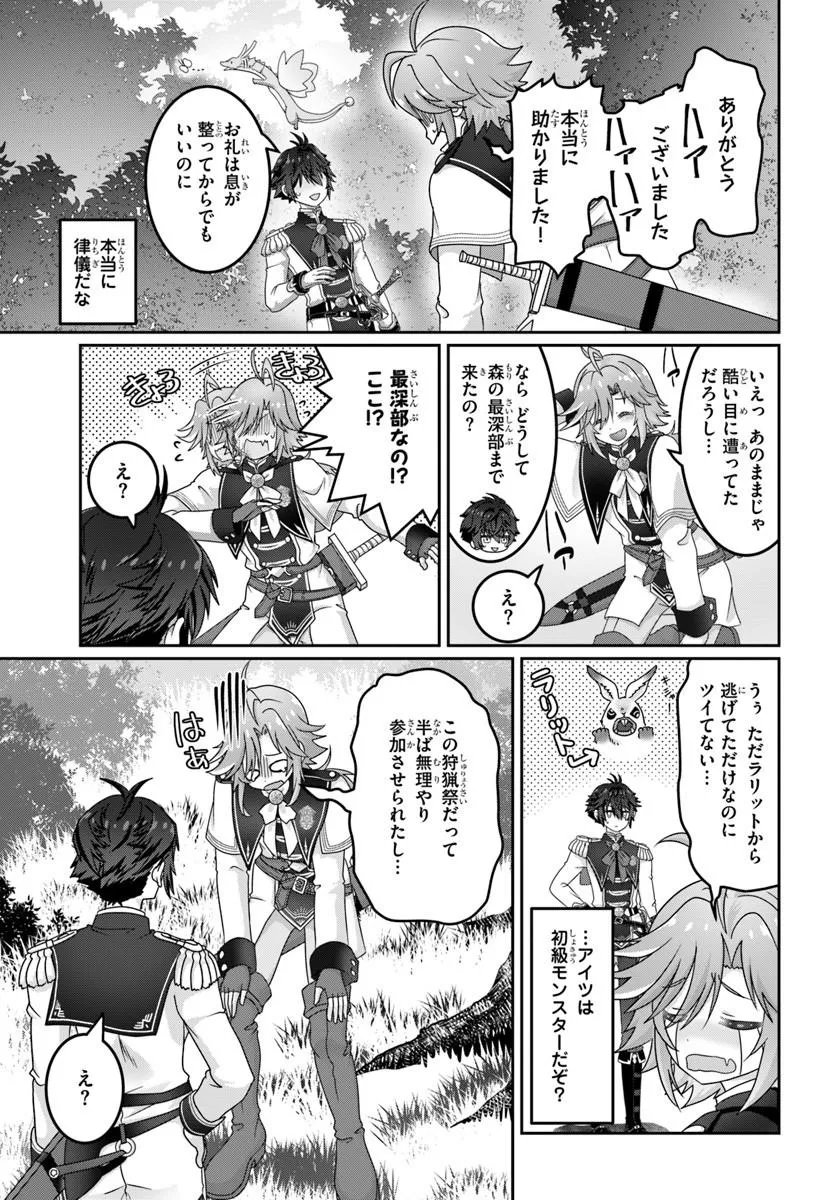 MOBDAKEDO SAIKYO WO MEZASHIMASU! GAME SEKAI NI TENSEI SHITA ORE HA JIYU NI TSUYO SA WO Chap 25 - Pic 3