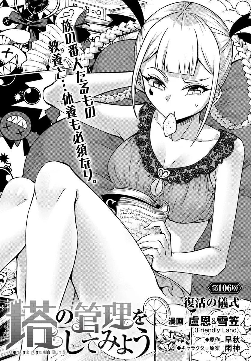 TONO KANRI O SHITE MIYOU - RAW Chap 106.1 - Pic 3