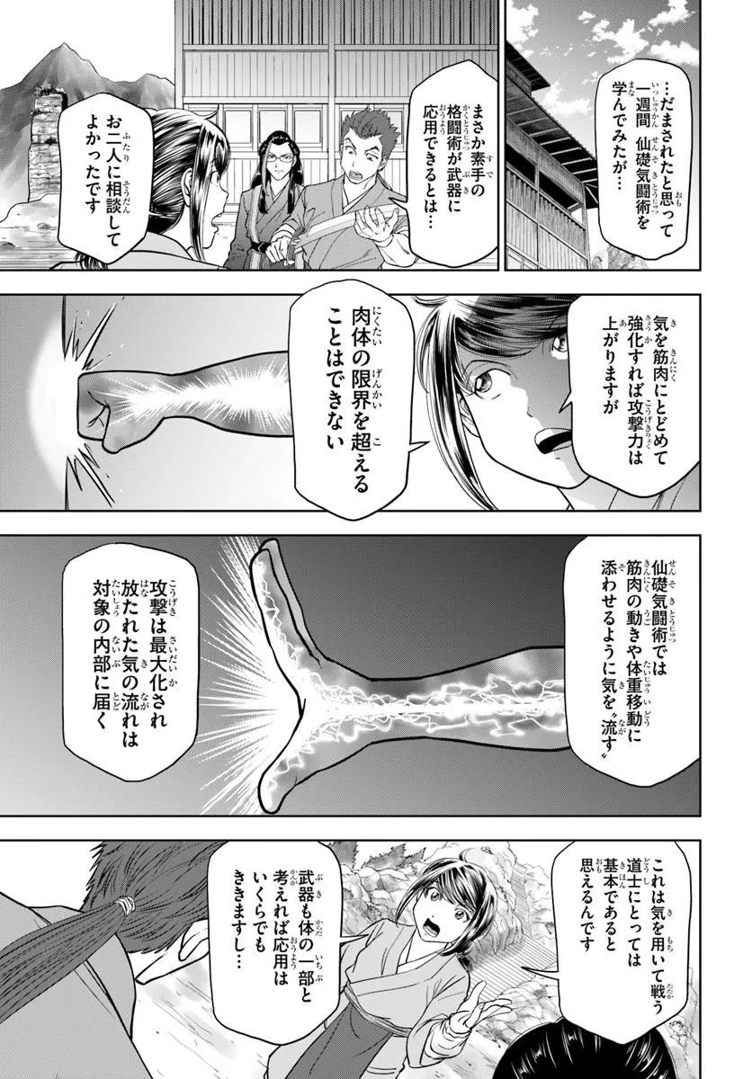 FUSHI WO MOTOMERU MONO, KORE WO DOUSHI TO YOBU Chap 8.1 - Pic 3