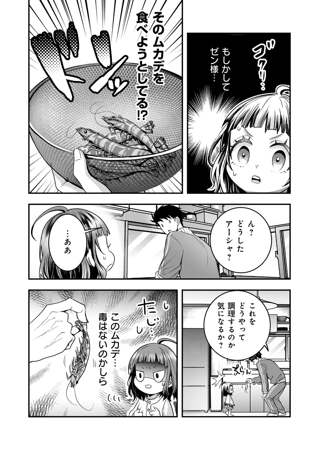 SUTERARE SEIJO NO SHIAWASE EJUKAKE SEIKATSU: NIDOME NO JINSEI WA BISHOKU NO KOKU (NIPPON) DE IKUJI SHOSHINSHA NI HIROWAREMASHITA Chap 10.2 - Pic 3