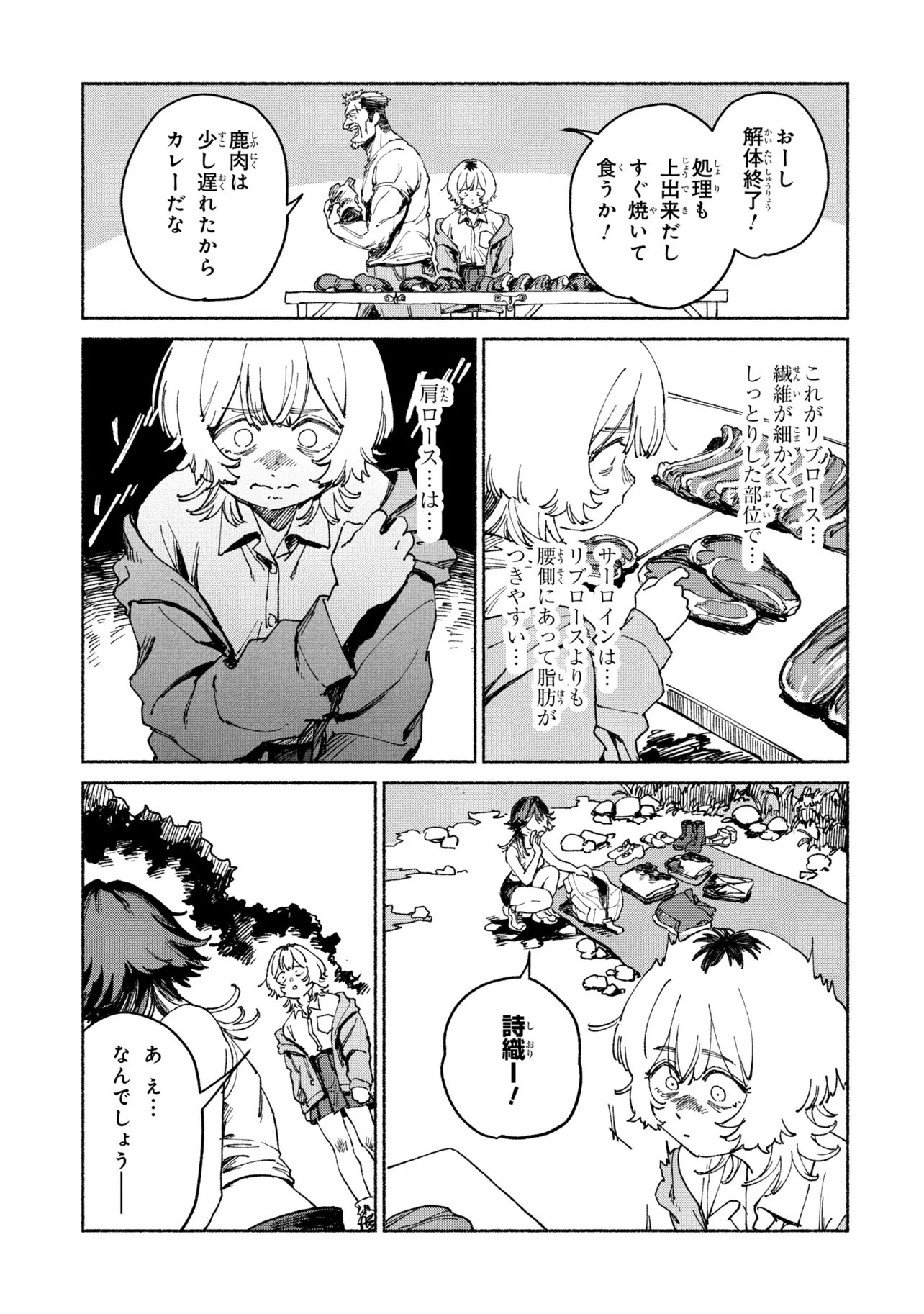 NIKU KUU KAZOKU Chap 4.2 - Pic 3