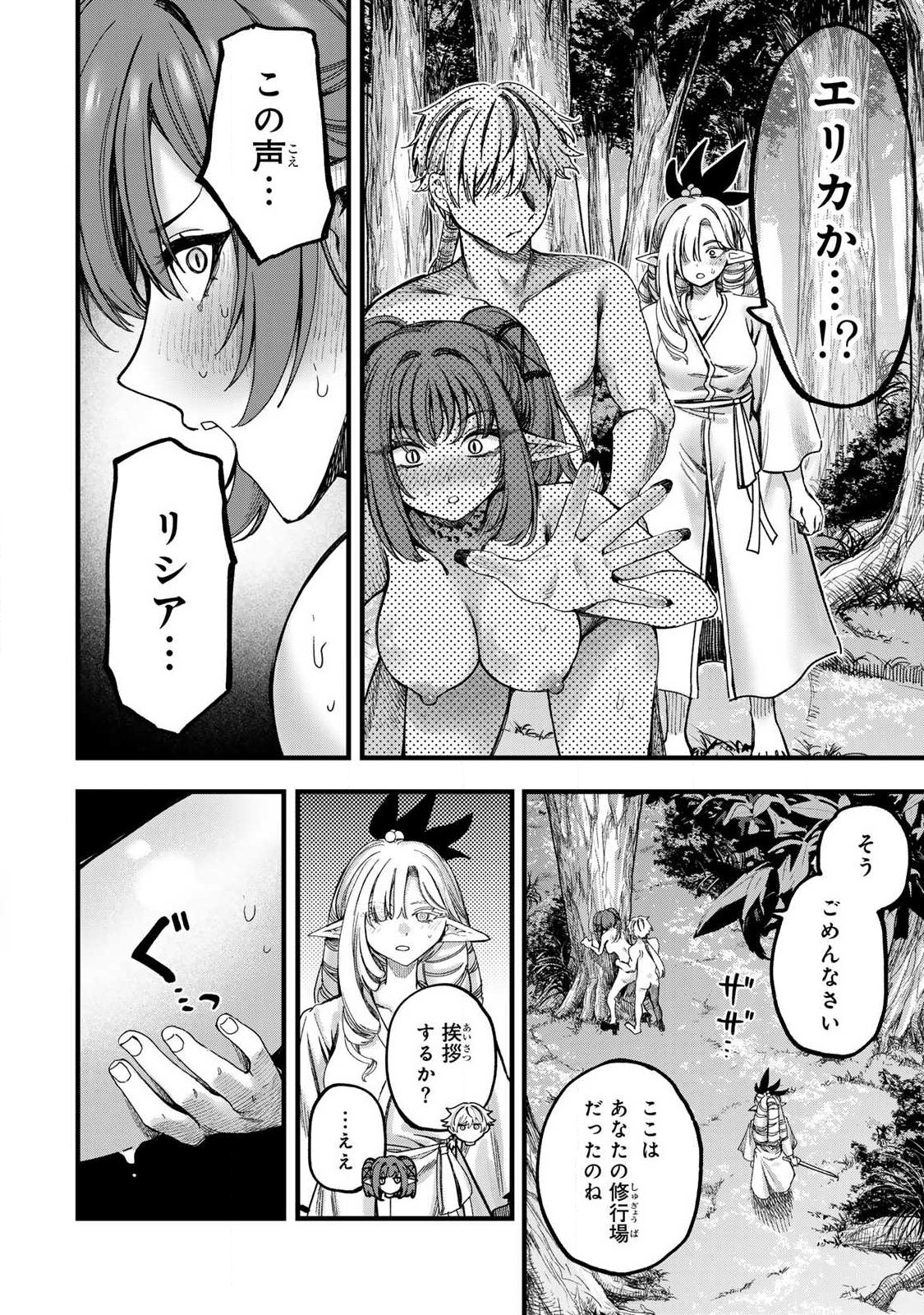 10000 HITOKIRI NO MAHOU TSUKAI Chap 3.2 - Pic 3