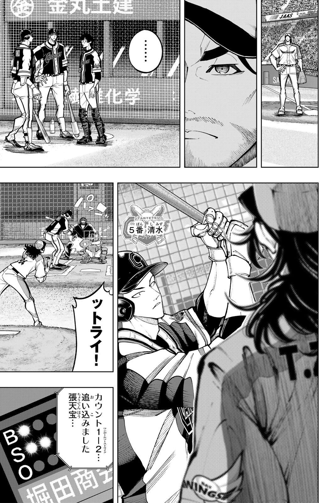 DORAHACHI Chap 69 - Pic 3