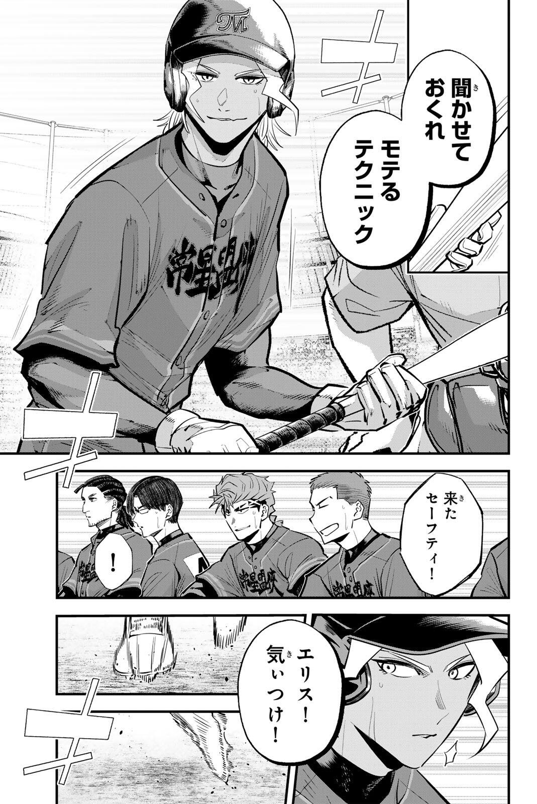 IRREGULARS Chap 233 - Pic 3
