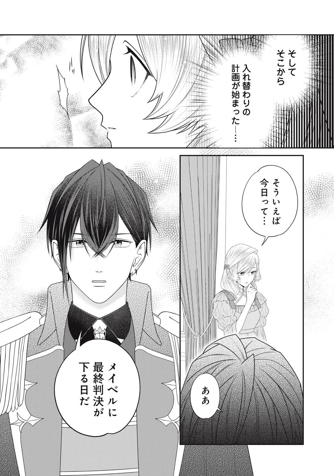 10-NENKAN KARADA WO NOTTORARE AKUJO NI NATTEITA WATASHI NI, NIDOTO KAO WO MISERUNA TO KONYAKU HAKI SHITEKITA KISHISAMA GA KYOU MO SUGATTEKURU Chap 30.2 - Pic 3