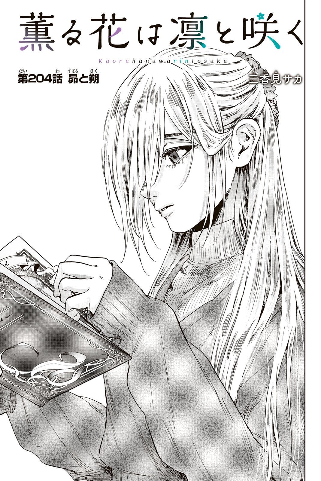 KAORU HANA WA RIN TO SAKU Chap 204 - Pic 3
