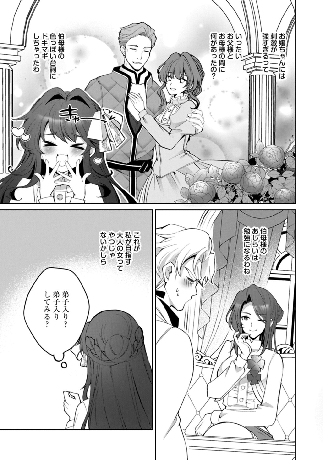 TENSEI SHIMASHITA, SARANA KINJE DESU. GOKIGENYOU. KON’YAKU HAKI SARETA NO DE INAKA DE KIMAMA NI KURASHITAI TO OMOIMASU Chap 23.2 - Pic 3