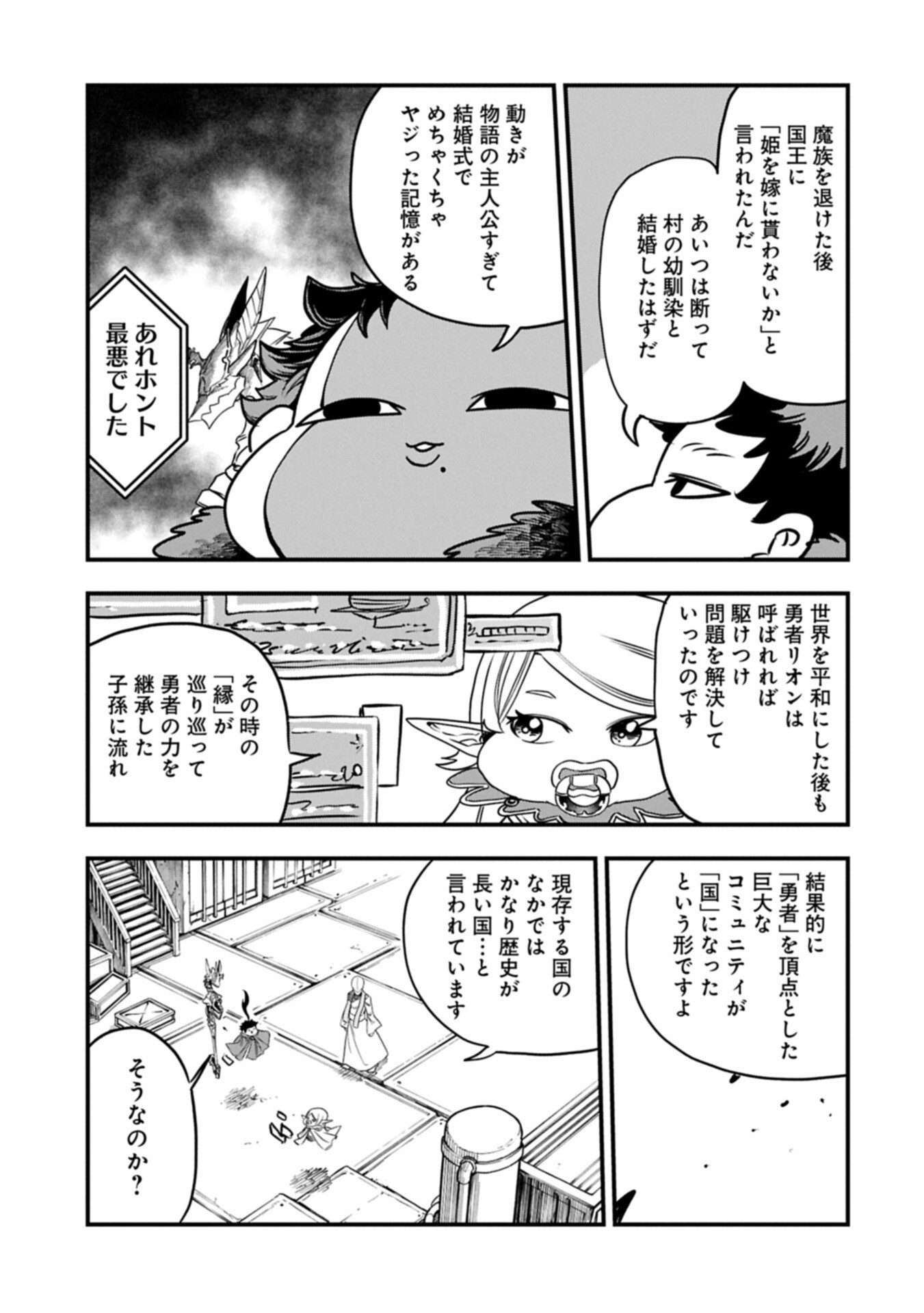 UMARETA CHOKUGO NI SUTERARETA KEDO, ZENSEI GA TAIKENSHA DATTA NO DE YOYUU DE IKITEMASU Chap 87.1 - Pic 3
