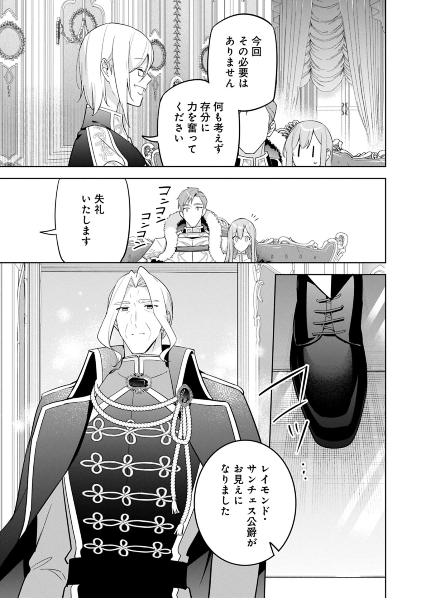 MUJIKAKU SEIJO WA KYOU MO MUISHIKI NI CHIKARA O TARE NAGASU: IMADAI NO SEIJO WA ANE DE HANAKU, IMOUTO NO WATASHI DATTA MITAI DESU Chap 44.1 - Pic 3
