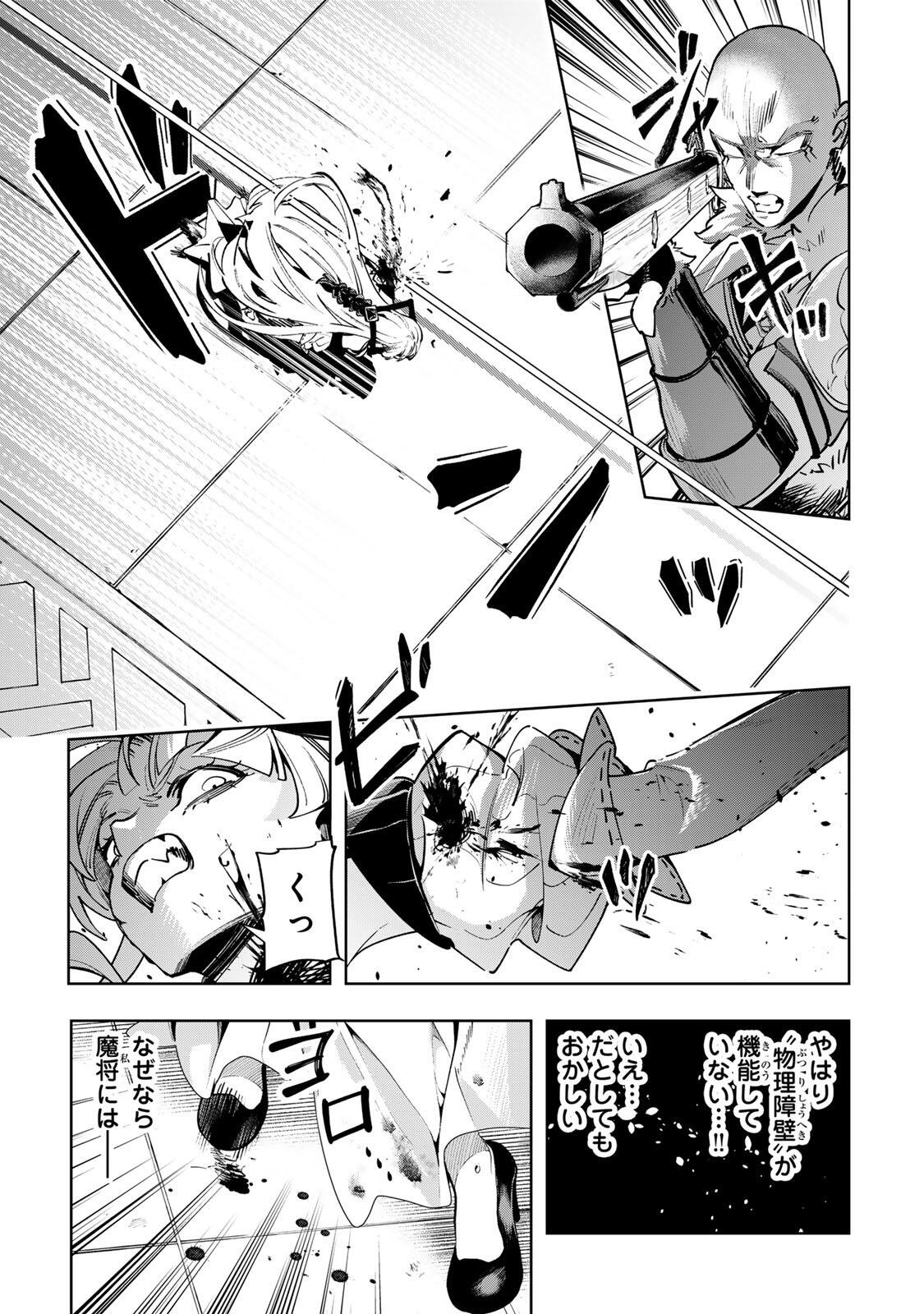MAJUTSU GIRUDO SOUSUI  ~ UMAREKAWATTE IMASARA YARINAOSU 2 DOME NO GAKUIN SEIKATSU ~ Chap 140 - Pic 3