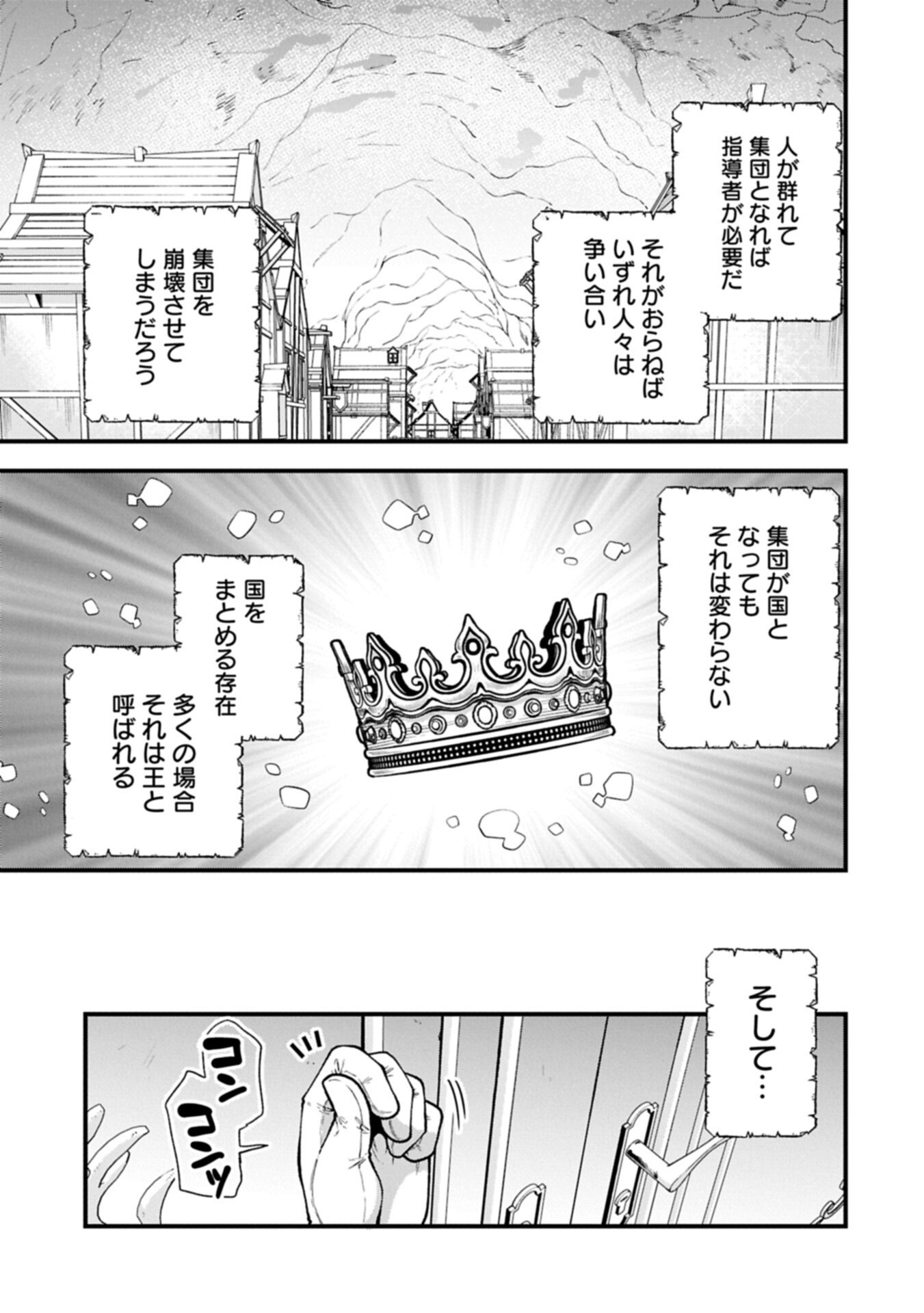 TENSEI SHITE HIGH ELF NI NARIMASHITAGA, SLOW LIFE WA 120-NEN DE AKIMASHITA Chap 54.3 - Pic 3