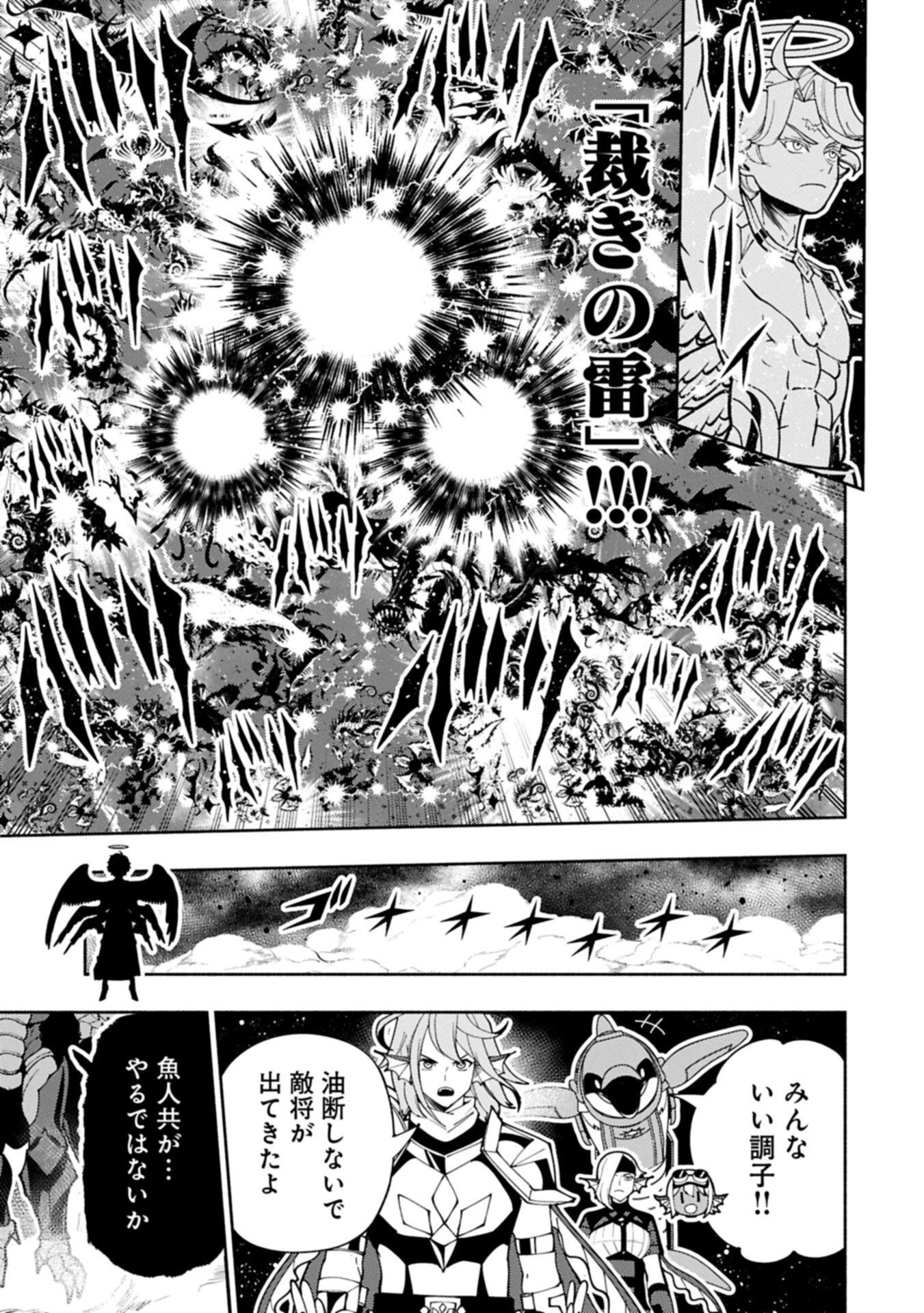 HELL MODE: YARIKOMI SUKI NO GAMER WA HAI SETTEI NO ISEKAI DE MUSOU SURU (MANGA) - RAW Chap 105.1 - Pic 3