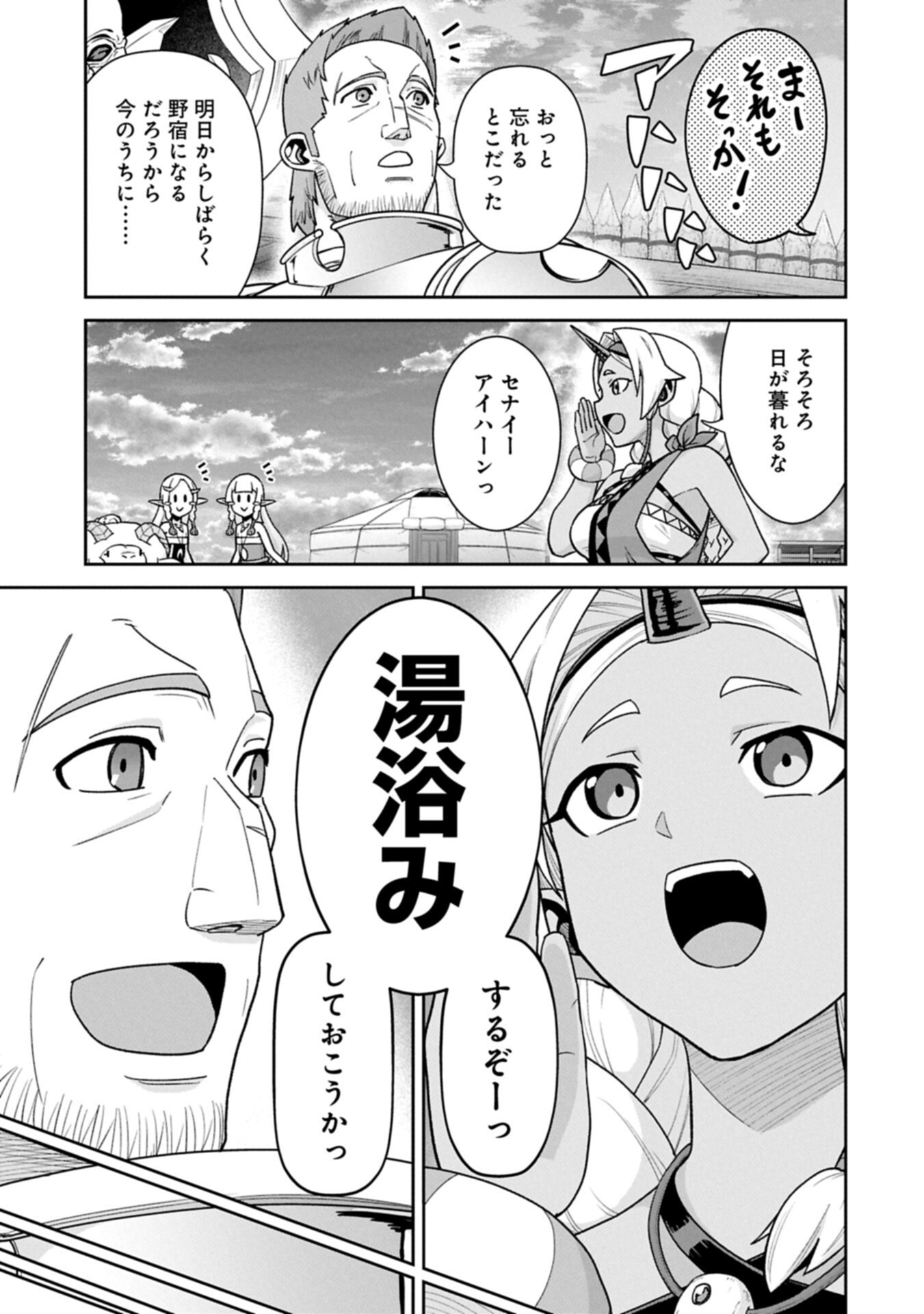 RYOUMIN 0-NIN START NO HENKYOU RYOUSHUSAMA - RAW Chap 77.2 - Pic 3