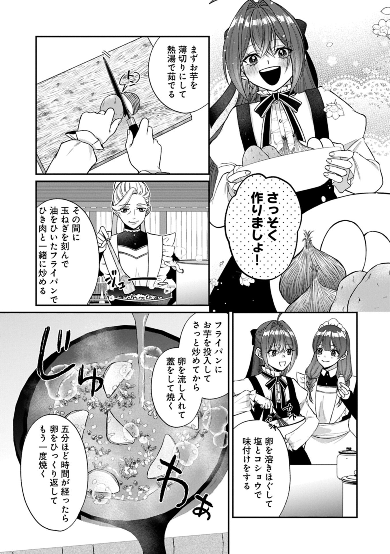 TENSEI REIJOU WA KOME-TSUKURI GA SHITAI: MIGAWARI KON KARA HAJIMARU, DANNASAMA TO NO OISHII HENKYOU KURASHI Chap 3.1 - Pic 3