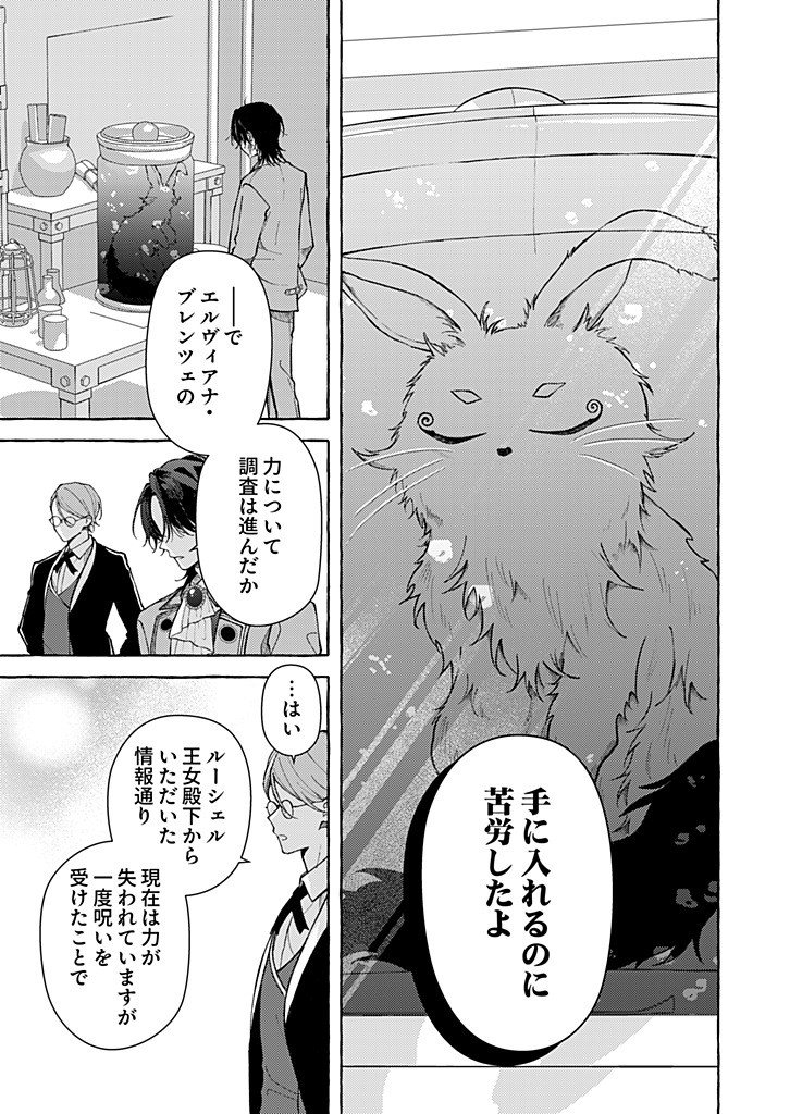 DAISUKI NA KONYAKUSHA-SAMA, MOU OWAKARE SHIMASHOU. Chap 15.1 - Pic 3