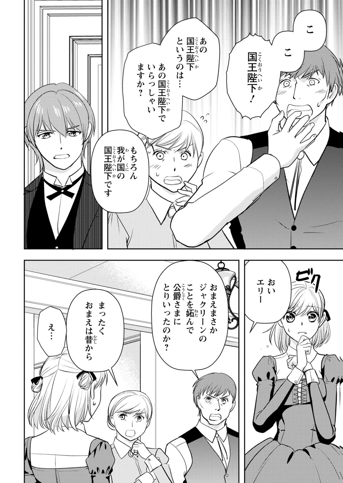 BOUKUN NA ANE NI SUTERARETARA, KOUSHAKU KAKKA NI HIROWAREMASHITA Chap 14 - Pic 4