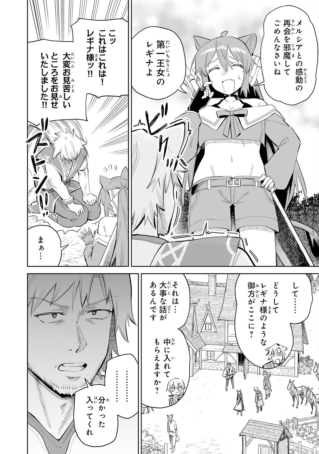 KAIKO SARETA KYUTEI RENKINJUTSU SHI HA HENKYO DE DAINOEN WO TSUKURIAGERU SOKOKU WO RETAKEDO, SAIKYO RYOCHI DE SLOW LIFE WO OKA SURU (MANGA) Chap 38 - Pic 8