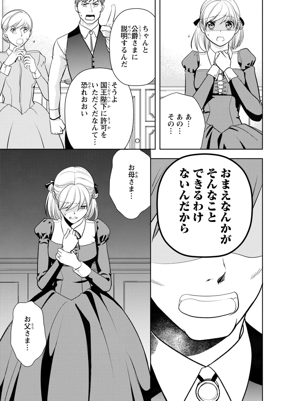 BOUKUN NA ANE NI SUTERARETARA, KOUSHAKU KAKKA NI HIROWAREMASHITA Chap 14 - Pic 5