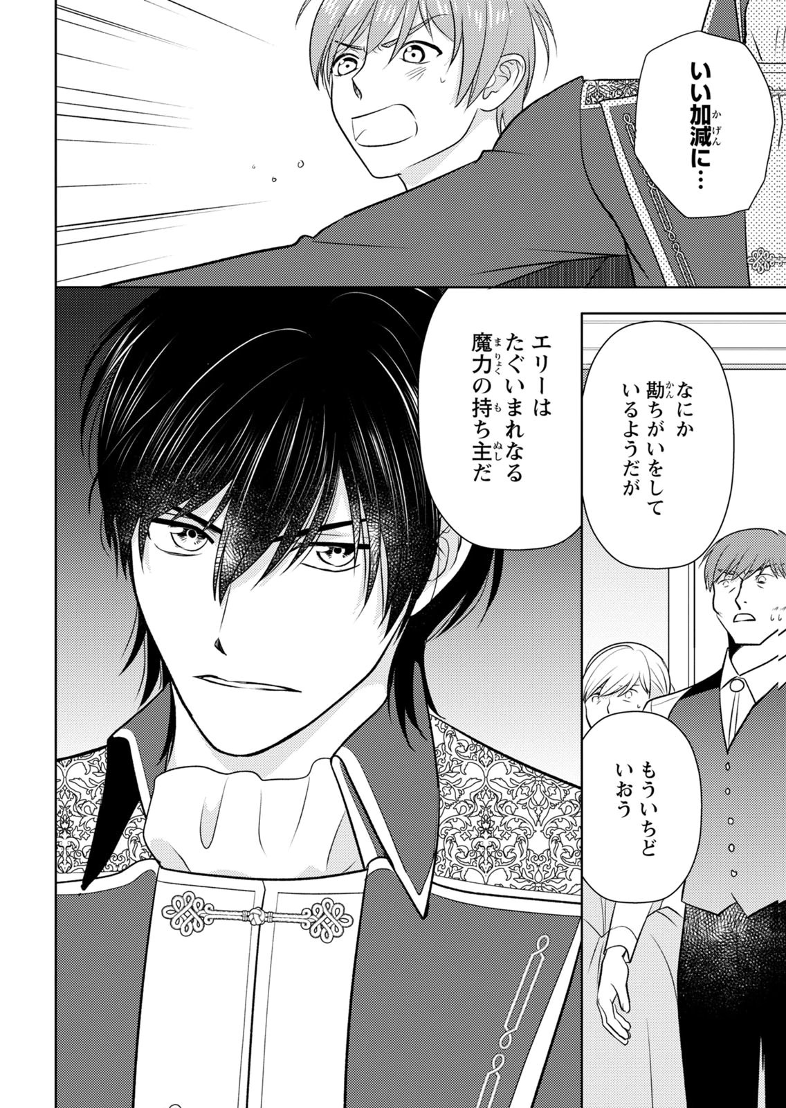 BOUKUN NA ANE NI SUTERARETARA, KOUSHAKU KAKKA NI HIROWAREMASHITA Chap 14 - Pic 6