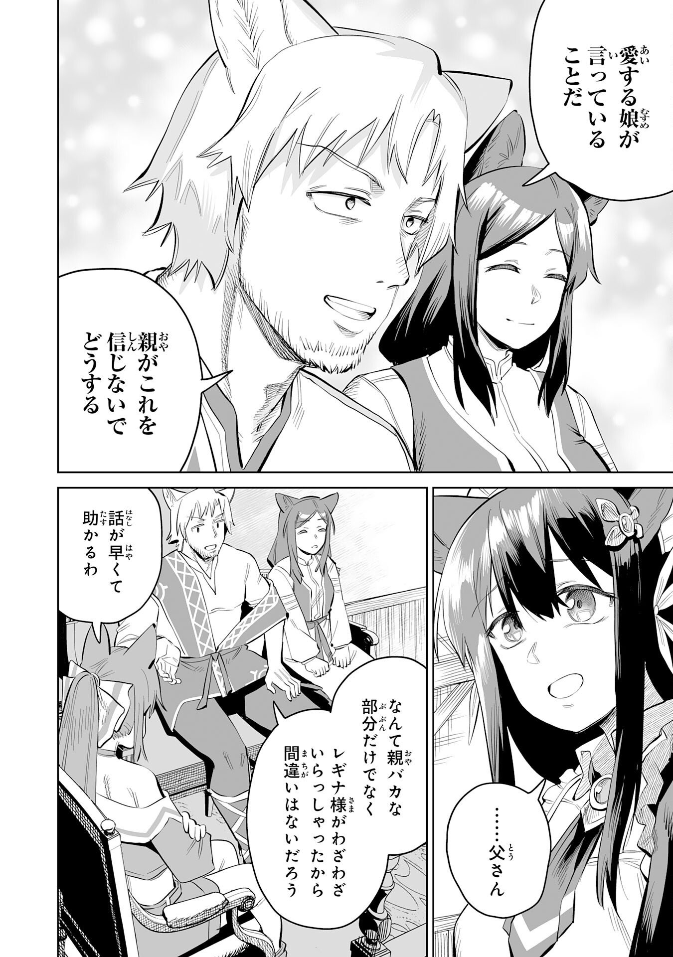 KAIKO SARETA KYUTEI RENKINJUTSU SHI HA HENKYO DE DAINOEN WO TSUKURIAGERU SOKOKU WO RETAKEDO, SAIKYO RYOCHI DE SLOW LIFE WO OKA SURU (MANGA) Chap 38 - Pic 10