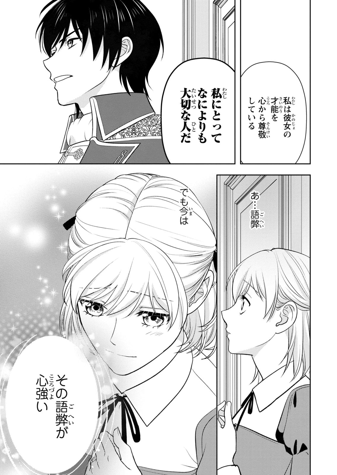 BOUKUN NA ANE NI SUTERARETARA, KOUSHAKU KAKKA NI HIROWAREMASHITA Chap 14 - Pic 7
