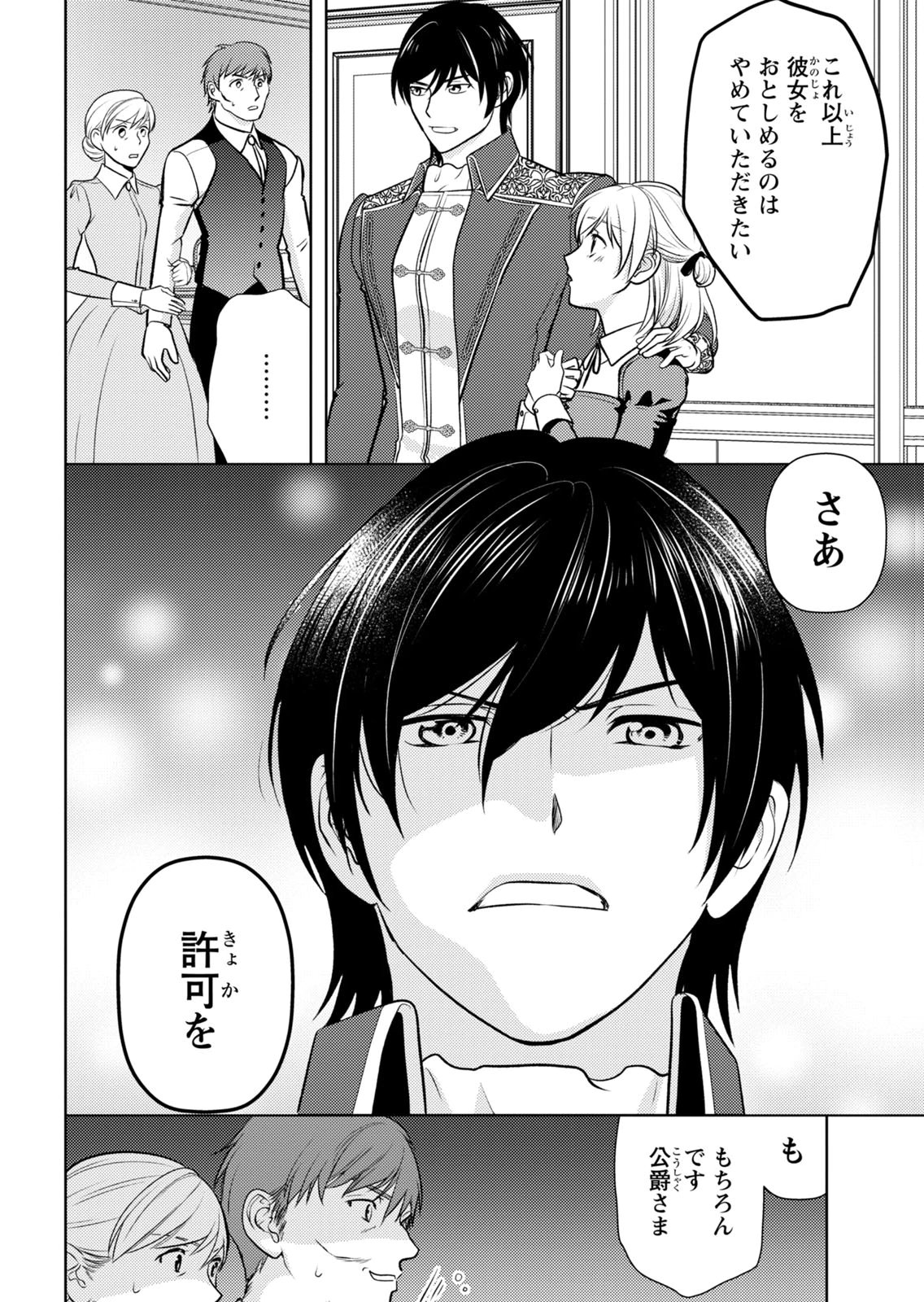 BOUKUN NA ANE NI SUTERARETARA, KOUSHAKU KAKKA NI HIROWAREMASHITA Chap 14 - Pic 8