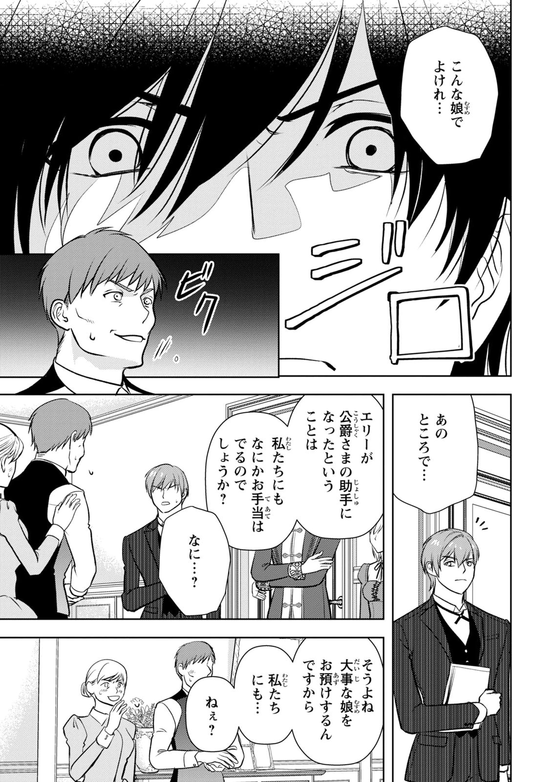 BOUKUN NA ANE NI SUTERARETARA, KOUSHAKU KAKKA NI HIROWAREMASHITA Chap 14 - Pic 9