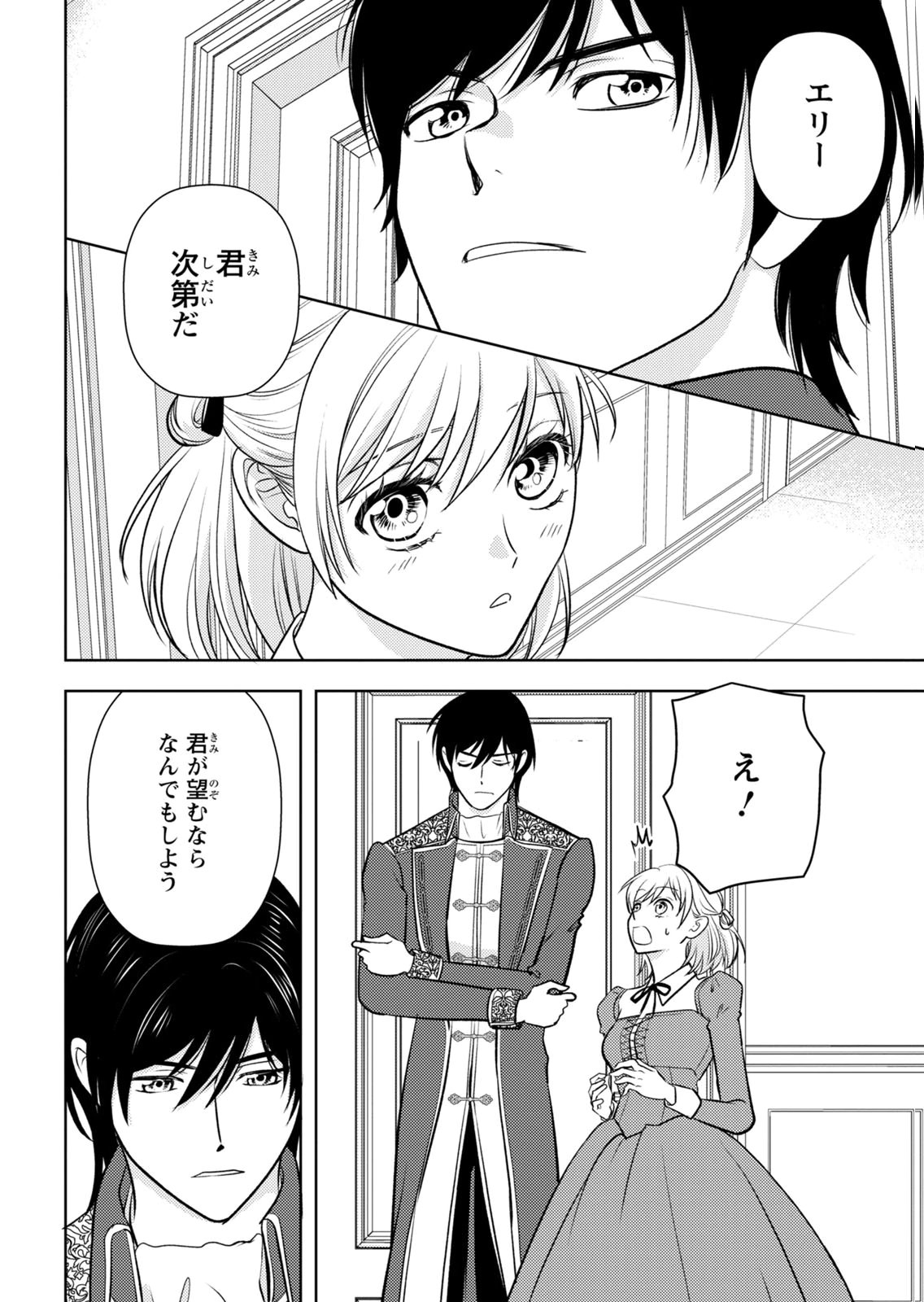 BOUKUN NA ANE NI SUTERARETARA, KOUSHAKU KAKKA NI HIROWAREMASHITA Chap 14 - Pic 10