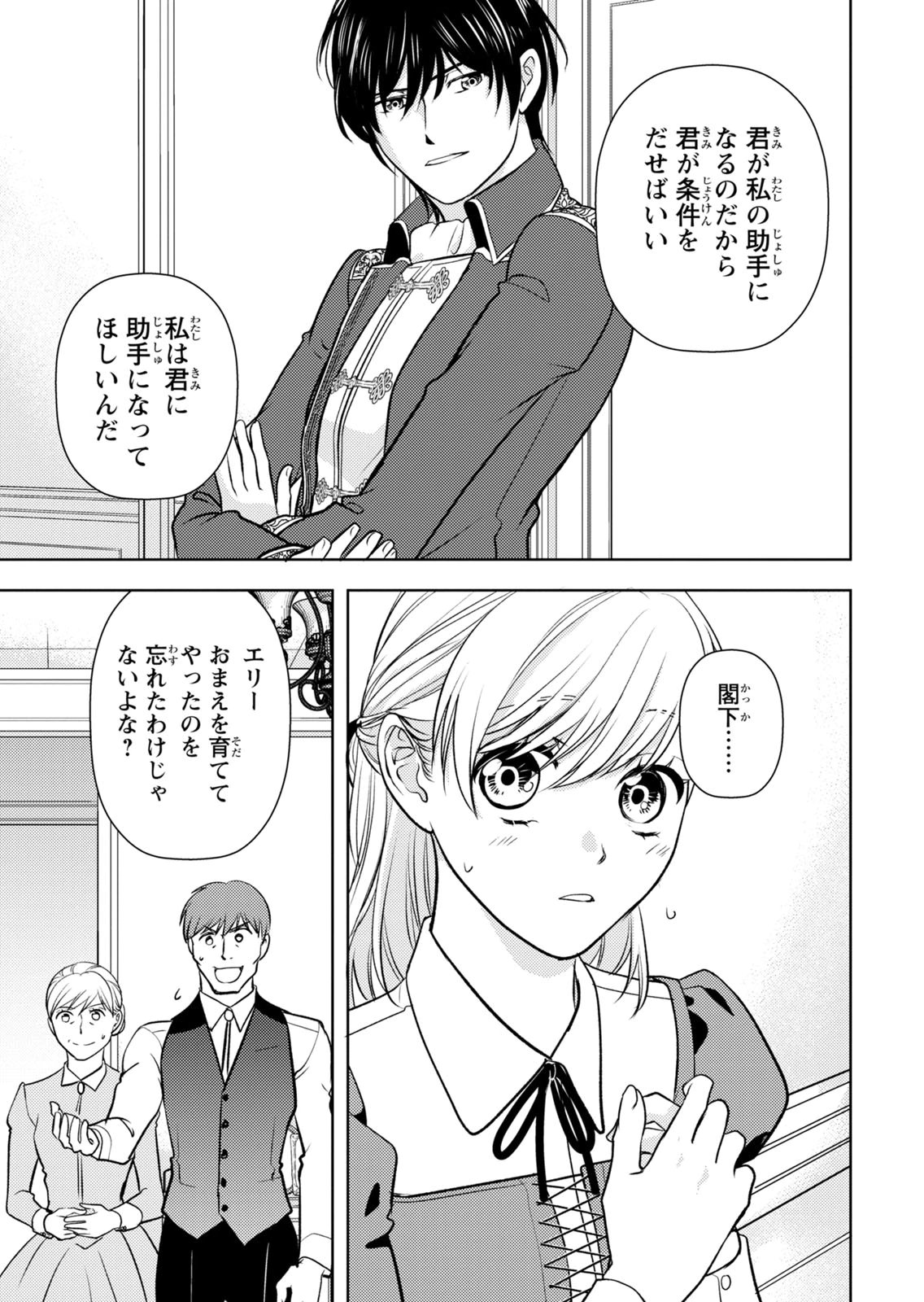 BOUKUN NA ANE NI SUTERARETARA, KOUSHAKU KAKKA NI HIROWAREMASHITA Chap 14 - Pic 11