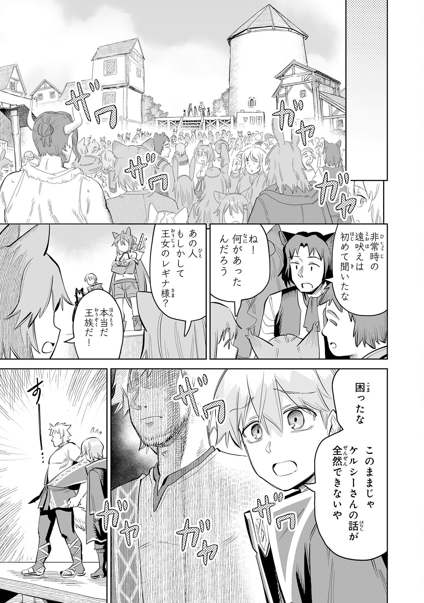 KAIKO SARETA KYUTEI RENKINJUTSU SHI HA HENKYO DE DAINOEN WO TSUKURIAGERU SOKOKU WO RETAKEDO, SAIKYO RYOCHI DE SLOW LIFE WO OKA SURU (MANGA) Chap 38 - Pic 15