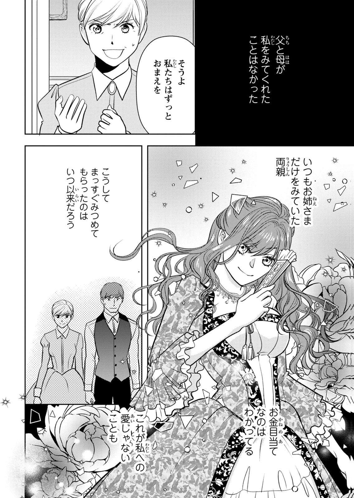 BOUKUN NA ANE NI SUTERARETARA, KOUSHAKU KAKKA NI HIROWAREMASHITA Chap 14 - Pic 12