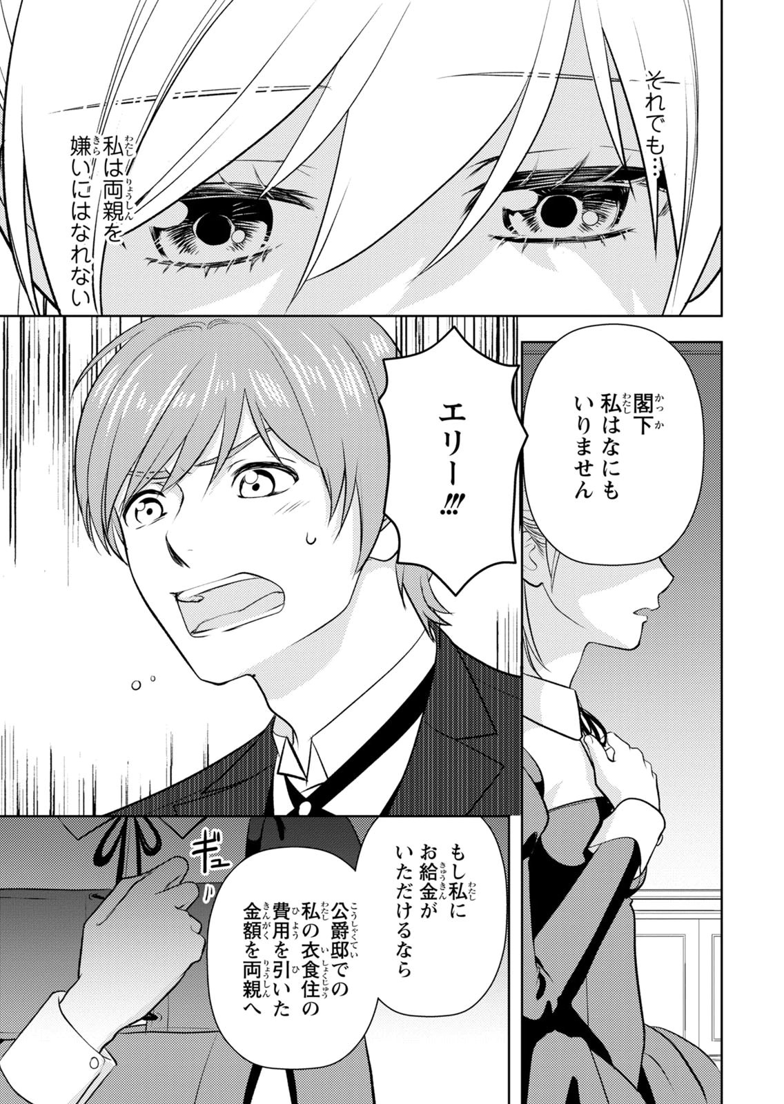 BOUKUN NA ANE NI SUTERARETARA, KOUSHAKU KAKKA NI HIROWAREMASHITA Chap 14 - Pic 13