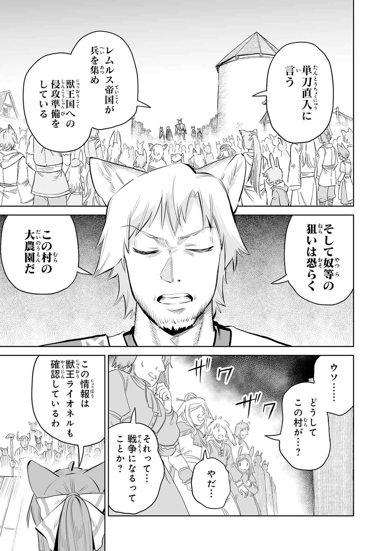 KAIKO SARETA KYUTEI RENKINJUTSU SHI HA HENKYO DE DAINOEN WO TSUKURIAGERU SOKOKU WO RETAKEDO, SAIKYO RYOCHI DE SLOW LIFE WO OKA SURU (MANGA) Chap 38 - Pic 17