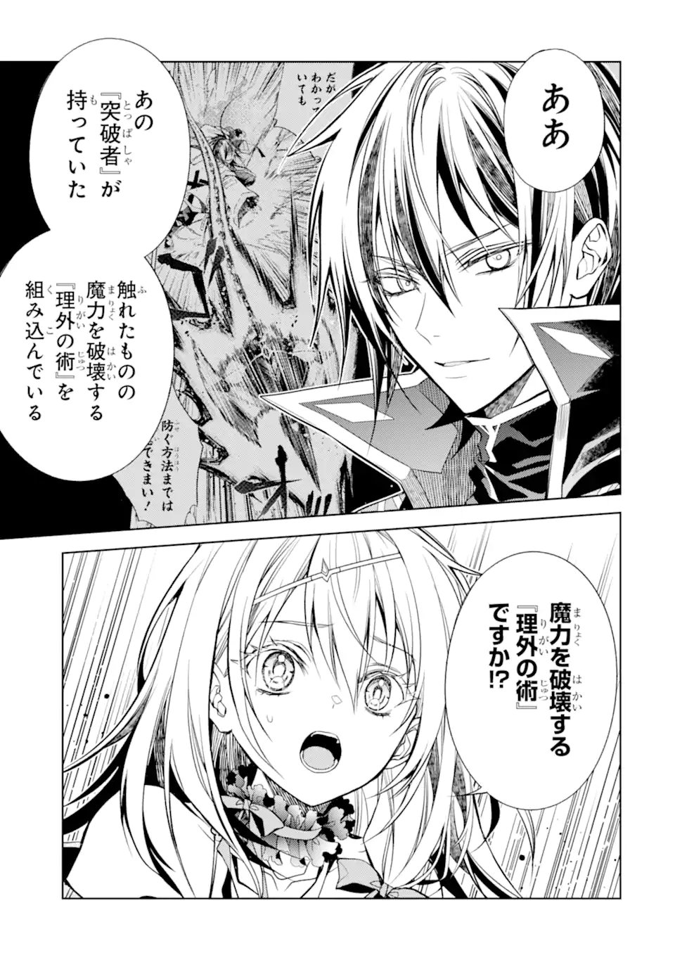 SENMETSU MADOU NO SAIKYOU KENJA - MUSAI NO KENJA, MADOU O KIWAME SAIKYOU E ITARU (MANGA) Chap 32.3 - Pic 4