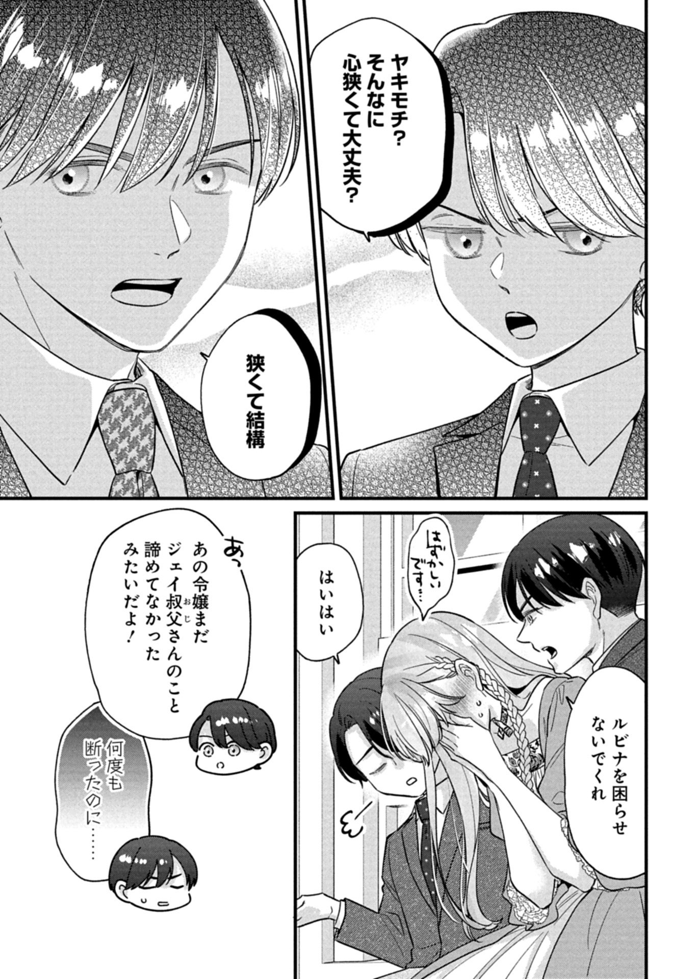 CHUSEI SHIN GA NAI TO IWARETANODE KONYAKU WO KAISHO SHITEAGEMASHITA. Chap 20.2 - Pic 4