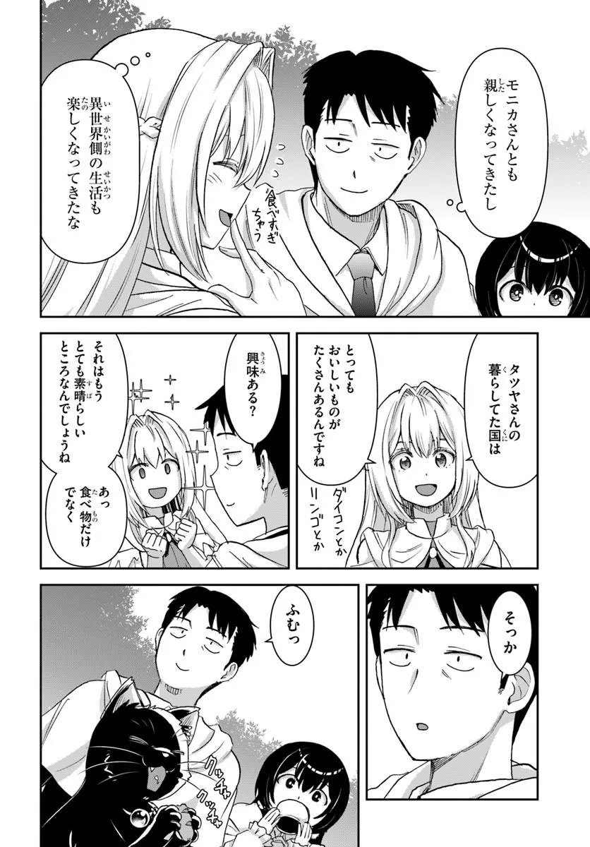 35-SAI DOKUSHIN YAMADA, ISEKAI MURA NI RISOU NO SEKANDO HAUSU WO TSUKURITAI ~ ISEKAI TO GENJITSU NO II TOKODORI RAIFU ~ RAW Chap 12.1 - Pic 4