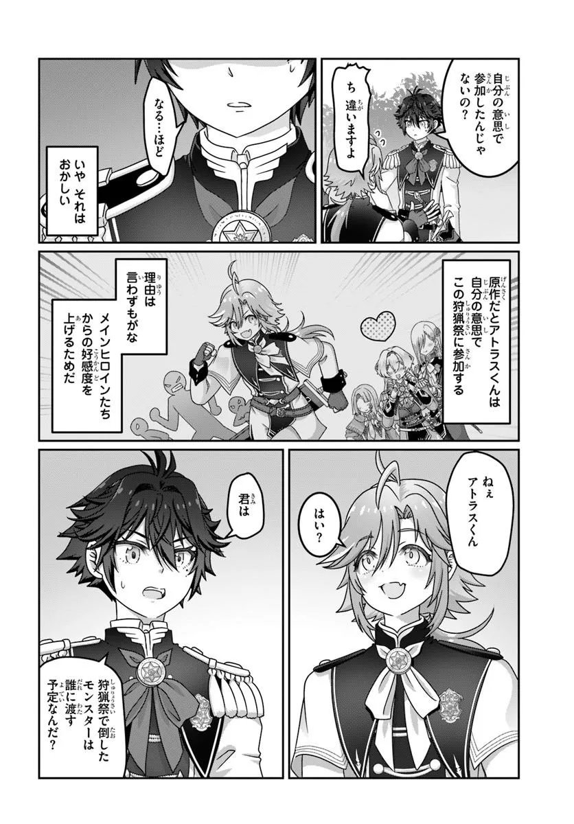 MOBDAKEDO SAIKYO WO MEZASHIMASU! GAME SEKAI NI TENSEI SHITA ORE HA JIYU NI TSUYO SA WO Chap 25 - Pic 4