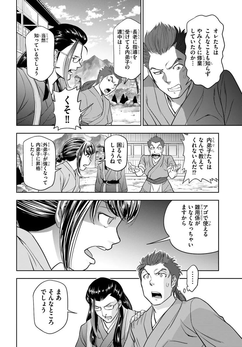 FUSHI WO MOTOMERU MONO, KORE WO DOUSHI TO YOBU Chap 8.1 - Pic 4