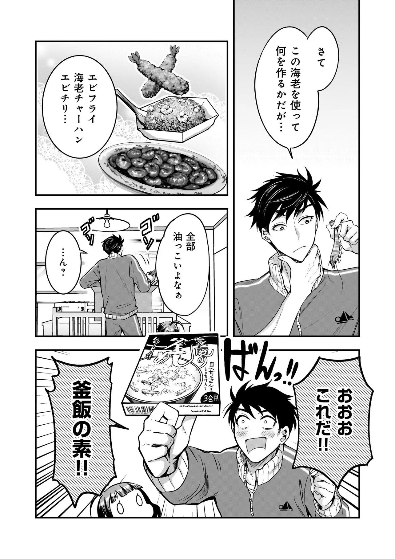SUTERARE SEIJO NO SHIAWASE EJUKAKE SEIKATSU: NIDOME NO JINSEI WA BISHOKU NO KOKU (NIPPON) DE IKUJI SHOSHINSHA NI HIROWAREMASHITA Chap 10.2 - Pic 4