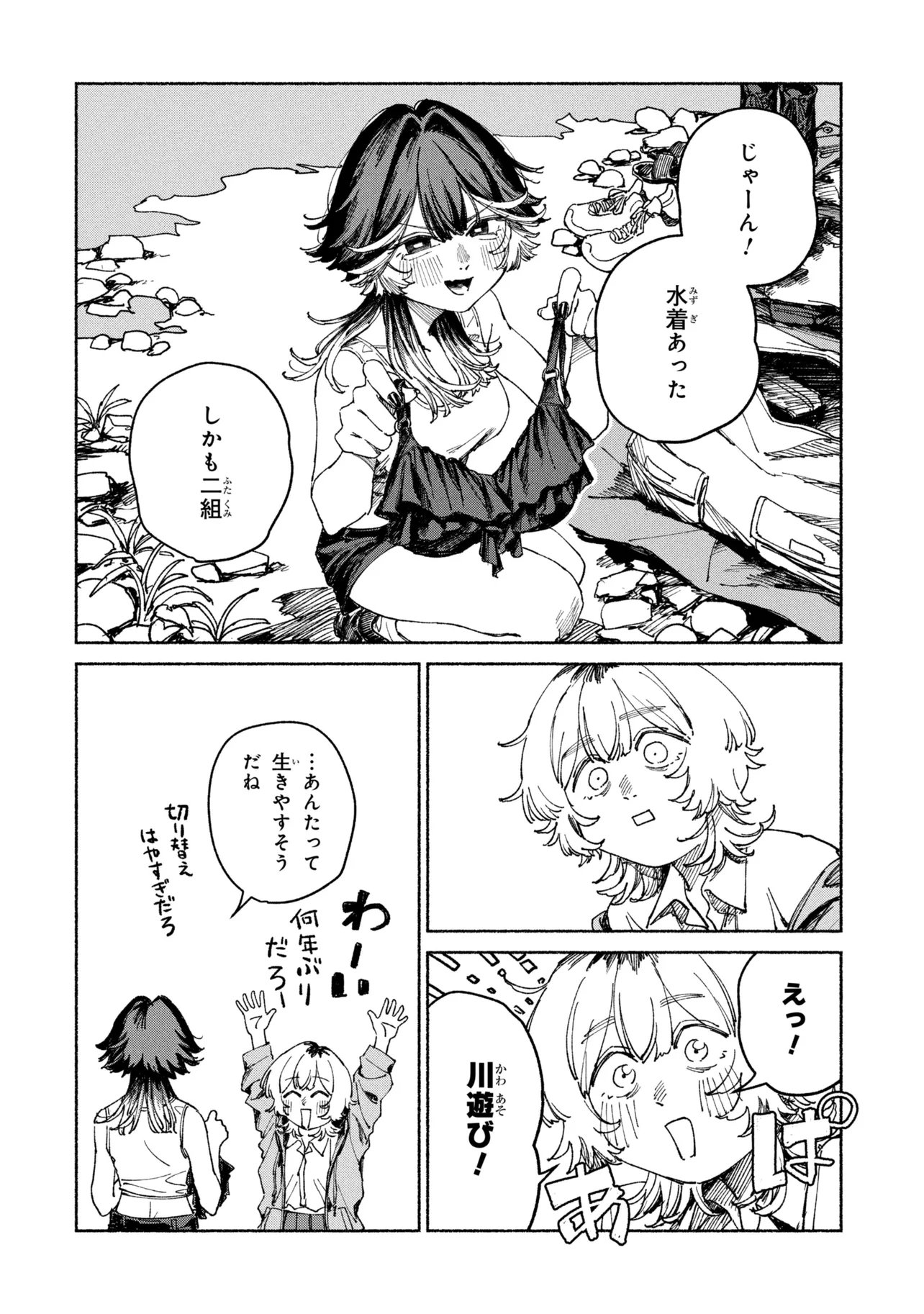 NIKU KUU KAZOKU Chap 4.2 - Pic 4