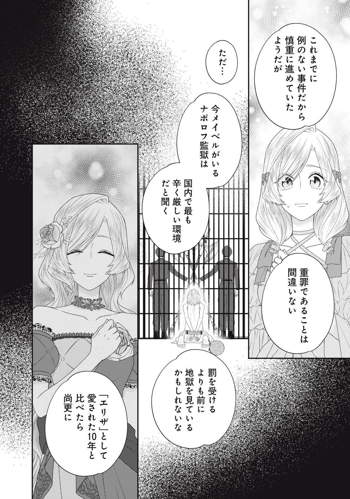 10-NENKAN KARADA WO NOTTORARE AKUJO NI NATTEITA WATASHI NI, NIDOTO KAO WO MISERUNA TO KONYAKU HAKI SHITEKITA KISHISAMA GA KYOU MO SUGATTEKURU Chap 30.2 - Pic 4