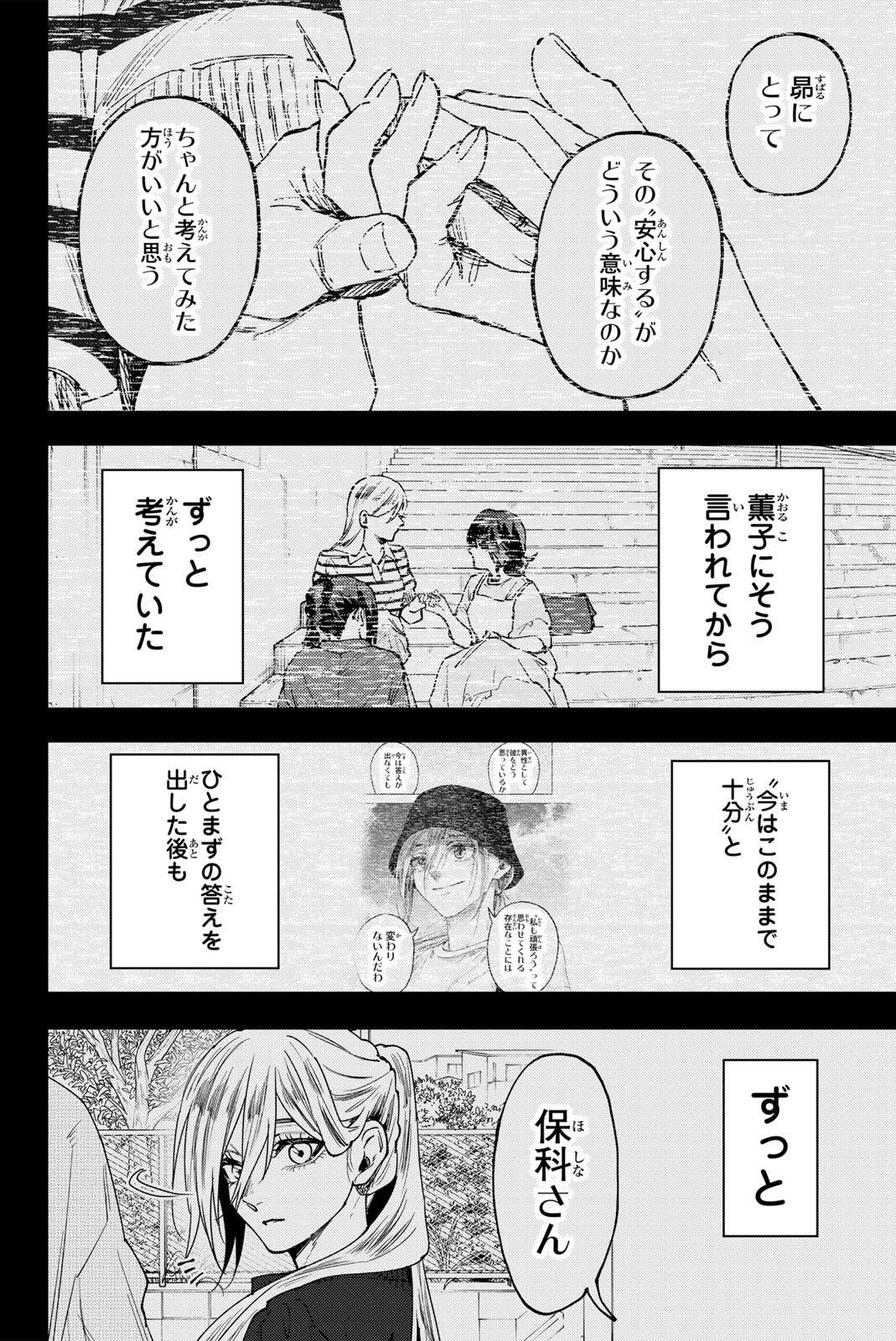 KAORU HANA WA RIN TO SAKU Chap 204 - Pic 4