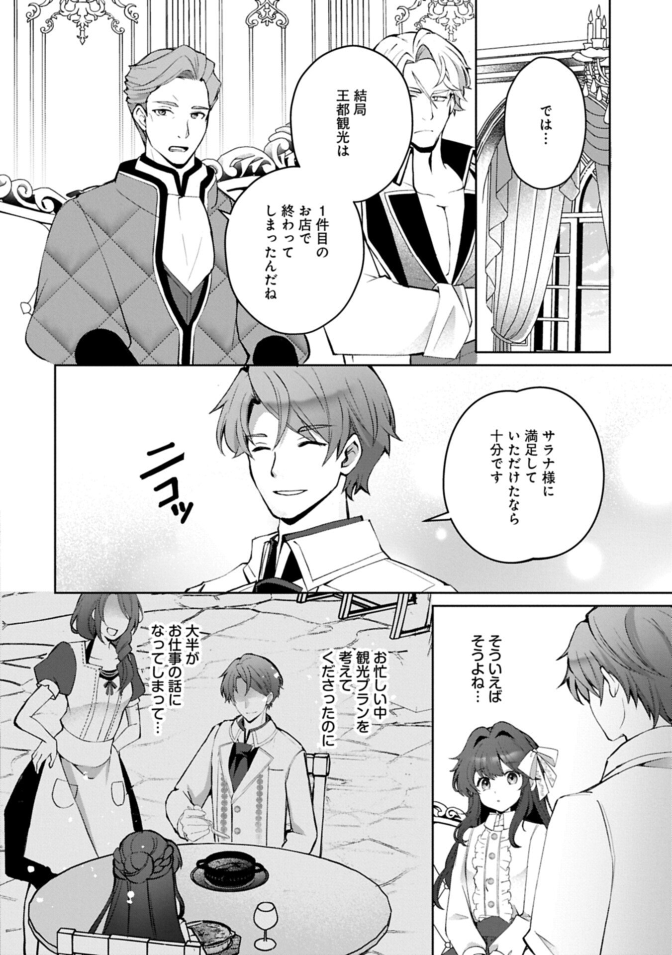 TENSEI SHIMASHITA, SARANA KINJE DESU. GOKIGENYOU. KON’YAKU HAKI SARETA NO DE INAKA DE KIMAMA NI KURASHITAI TO OMOIMASU Chap 23.2 - Pic 4