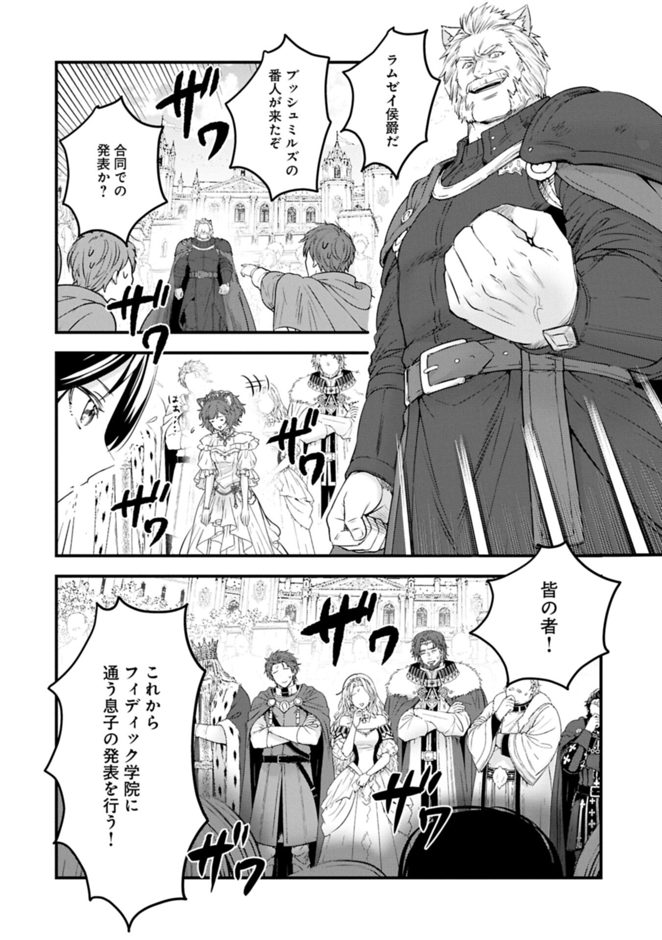ISEKAI TENI SHITE KYOUSHI NI NATTA GA, MAJO TO OSORERARETE IRU KEN Chap 37.2 - Pic 4