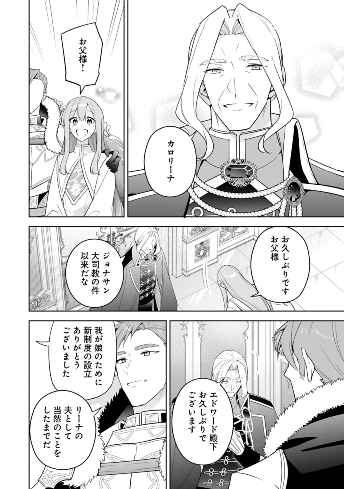 MUJIKAKU SEIJO WA KYOU MO MUISHIKI NI CHIKARA O TARE NAGASU: IMADAI NO SEIJO WA ANE DE HANAKU, IMOUTO NO WATASHI DATTA MITAI DESU Chap 44.1 - Pic 4