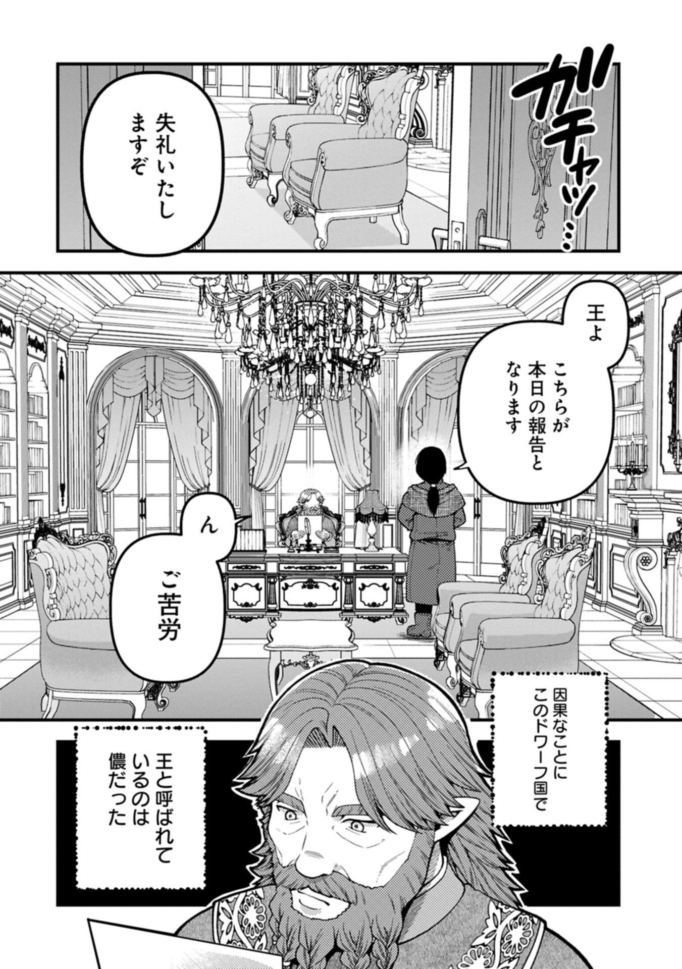 TENSEI SHITE HIGH ELF NI NARIMASHITAGA, SLOW LIFE WA 120-NEN DE AKIMASHITA Chap 54.3 - Pic 4