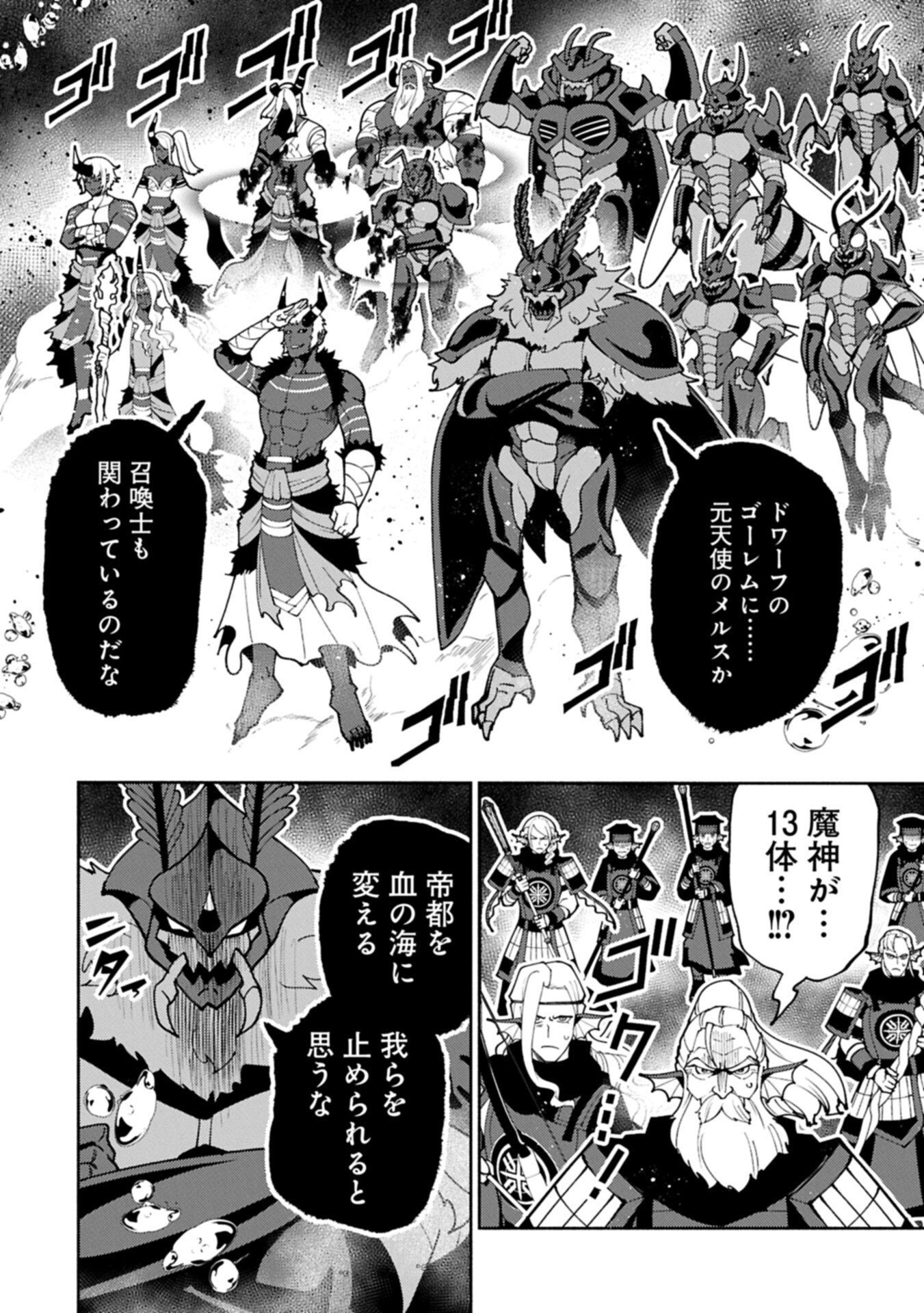 HELL MODE: YARIKOMI SUKI NO GAMER WA HAI SETTEI NO ISEKAI DE MUSOU SURU (MANGA) - RAW Chap 105.1 - Pic 4