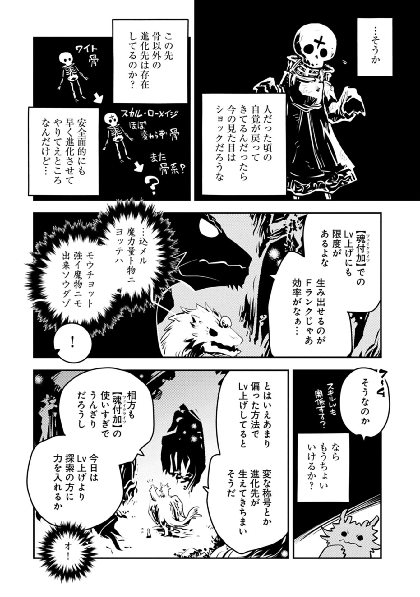 TENSEI SHITARA DRAGON NO TAMAGO DATTA - SAIKYOU IGAI MEZASA NEE - RAW Chap 52.1 - Pic 4