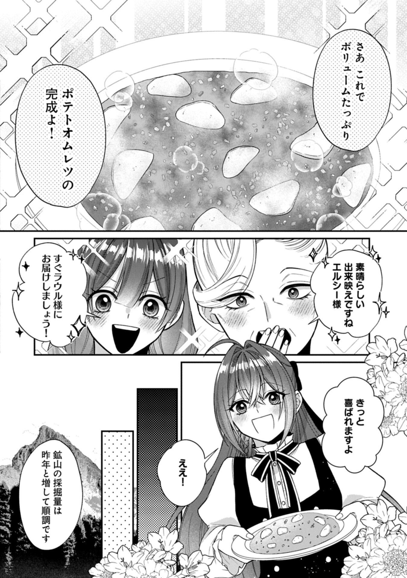 TENSEI REIJOU WA KOME-TSUKURI GA SHITAI: MIGAWARI KON KARA HAJIMARU, DANNASAMA TO NO OISHII HENKYOU KURASHI Chap 3.1 - Pic 4